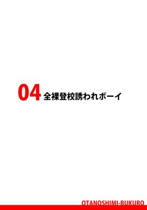 Jyoshikousei Otanoshimi Bukuro Page #50