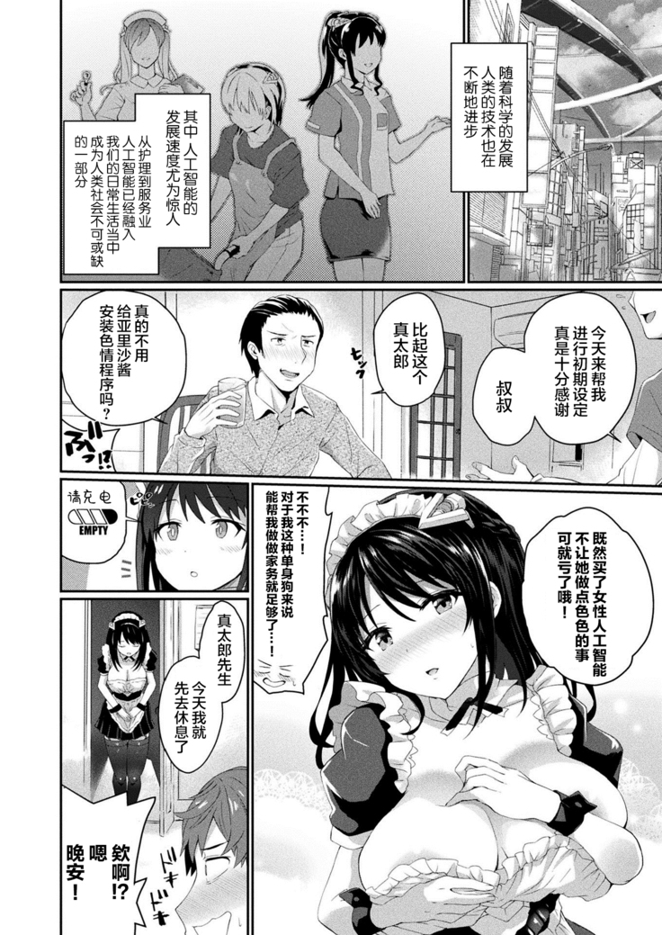 Maid a la mode
