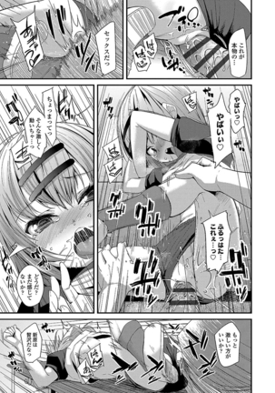 キラキラおとなレッスン Page #211