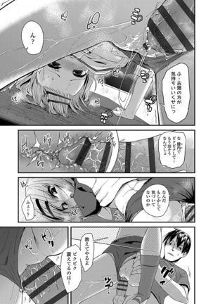 キラキラおとなレッスン Page #209
