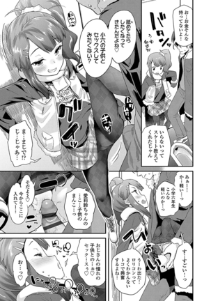 キラキラおとなレッスン Page #105