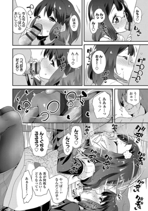 キラキラおとなレッスン Page #122