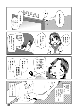 キラキラおとなレッスン Page #161
