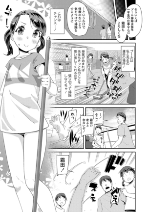 キラキラおとなレッスン Page #143