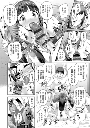 キラキラおとなレッスン Page #34