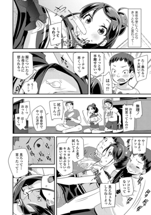 キラキラおとなレッスン Page #50