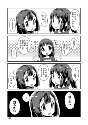 キラキラおとなレッスン Page #139