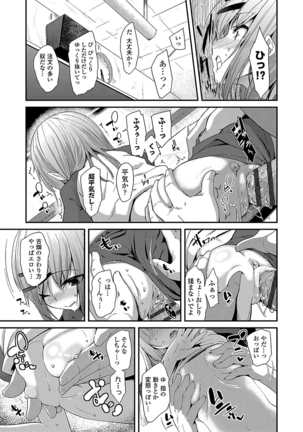 キラキラおとなレッスン Page #207