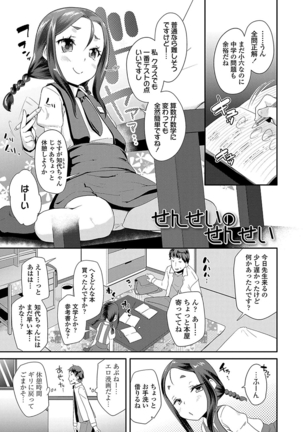 キラキラおとなレッスン Page #73