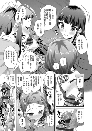 キラキラおとなレッスン Page #17