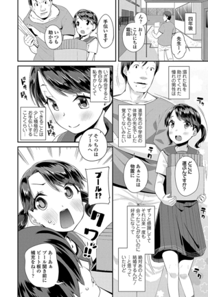 キラキラおとなレッスン Page #142