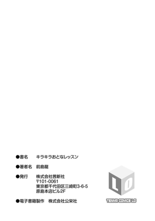 キラキラおとなレッスン Page #223