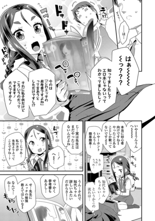 キラキラおとなレッスン Page #75