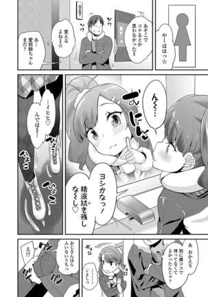 キラキラおとなレッスン Page #104