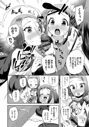 キラキラおとなレッスン Page #18
