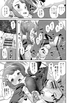 キラキラおとなレッスン Page #107