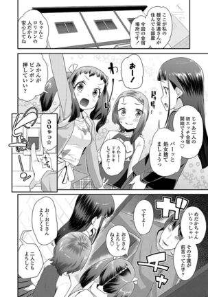 キラキラおとなレッスン Page #14