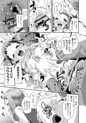 キラキラおとなレッスン Page #25