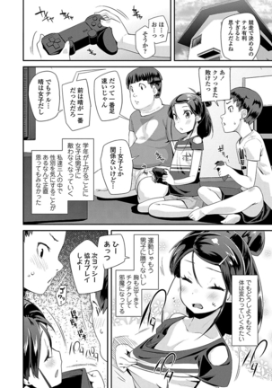 キラキラおとなレッスン Page #48