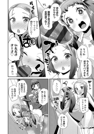 キラキラおとなレッスン Page #16