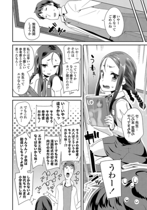 キラキラおとなレッスン Page #74