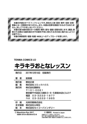 キラキラおとなレッスン Page #218