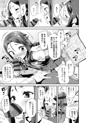 キラキラおとなレッスン Page #77