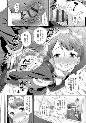 キラキラおとなレッスン Page #110