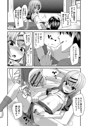 キラキラおとなレッスン Page #204