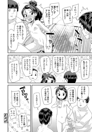 キラキラおとなレッスン Page #70