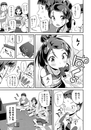 キラキラおとなレッスン Page #49