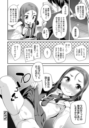 キラキラおとなレッスン Page #94