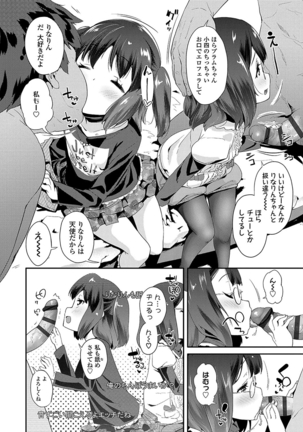 キラキラおとなレッスン Page #120
