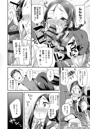 キラキラおとなレッスン Page #80