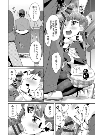 キラキラおとなレッスン Page #100