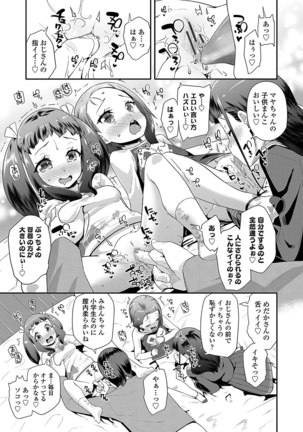 キラキラおとなレッスン Page #19