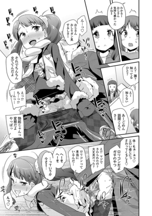 キラキラおとなレッスン Page #111