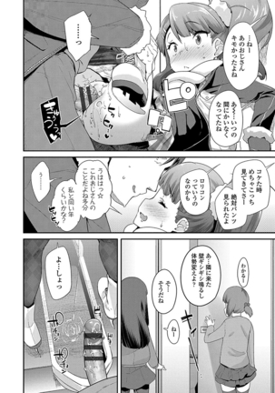 キラキラおとなレッスン Page #108
