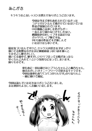 キラキラおとなレッスン Page #217