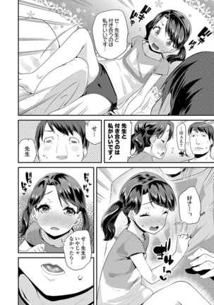 キラキラおとなレッスン Page #146
