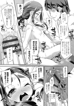 キラキラおとなレッスン Page #89