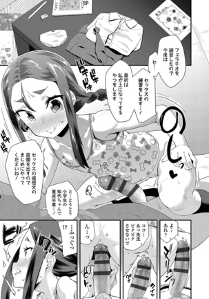 キラキラおとなレッスン Page #85