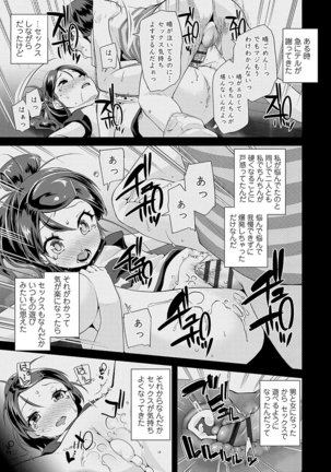 キラキラおとなレッスン Page #55