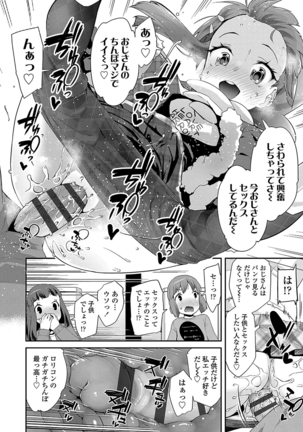 キラキラおとなレッスン Page #112