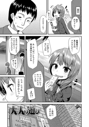キラキラおとなレッスン Page #165