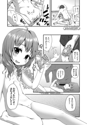 キラキラおとなレッスン Page #163