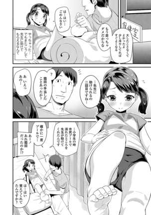 キラキラおとなレッスン Page #144