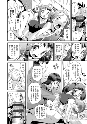キラキラおとなレッスン Page #26