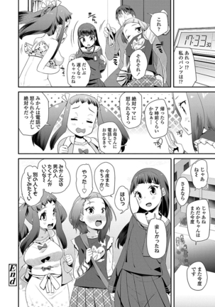 キラキラおとなレッスン Page #44