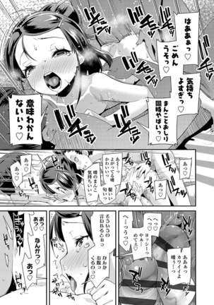 キラキラおとなレッスン Page #67
